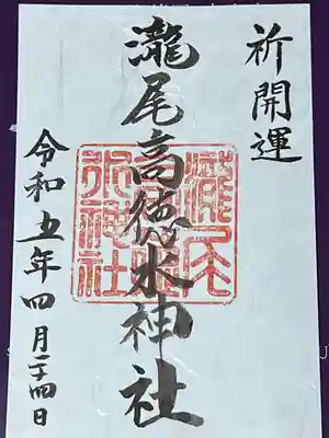 瀧尾神社（日光二荒山神社別宮）(栃木県)