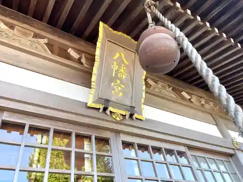 八幡神社(三重県)