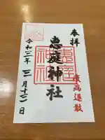 豊栄神社の御朱印