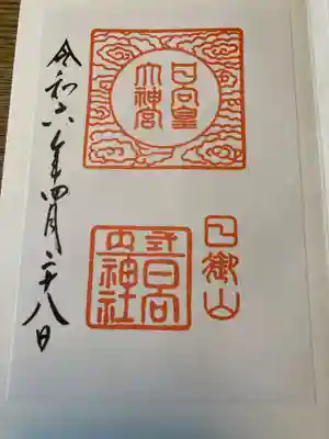 日向大神宮の御朱印