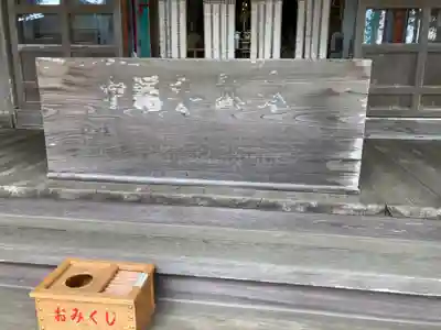 松山神社(千葉県)