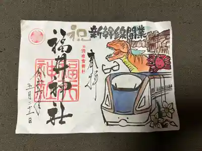 福井神社(福井県)