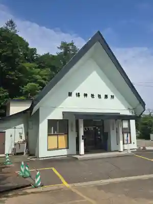 新得神社(北海道)