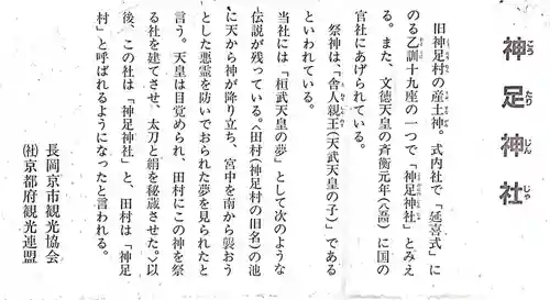 神足神社の御朱印