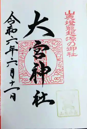 大宮神社(熊本県)