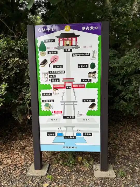 息栖神社(茨城県)