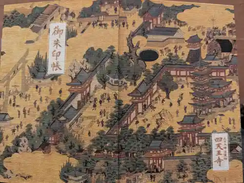 四天王寺(大阪府)