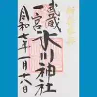 武蔵一宮氷川神社の御朱印