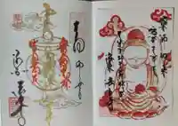 後白河院御聖蹟 法住寺の御朱印