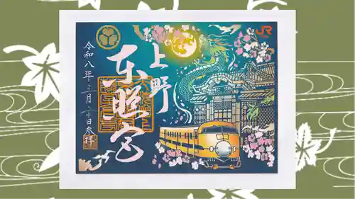 上野東照宮の御朱印