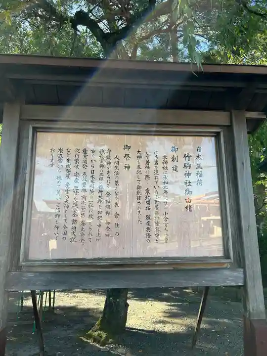竹駒神社(宮城県)