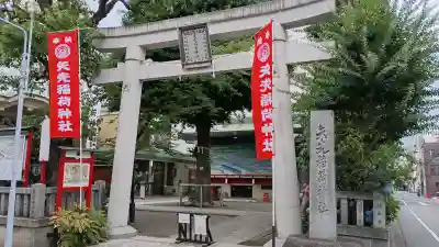 矢先稲荷神社(東京都)