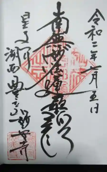 妙安寺の御朱印