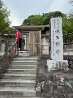 福王寺の{uncategorized: "未分類", other: "その他", undefined: "問題あり", building: "その他建物", grave: "お墓", sacred_gate: "鳥居", guardian: "狛犬", statue: "像", buddha: "仏像", history: "歴史", nature: "自然", garden: "庭園", animal: "動物", pagoda: "塔", temizu: "手水舎", mountain_gate: "山門・神門", sanctuary: "本殿・本堂", subordinate: "末社・摂社", art: "芸術", scenery: "景色", jizo: "地蔵", ema: "絵馬", goshuin: "御朱印", omikuji: "おみくじ", items: "授与品その他", amulet: "お守り", goshuincho: "御朱印帳", eats: "食事", festival: "お祭り", votive_dance: "神楽", shichigosan: "七五三参", wedding: "結婚式", experience: "体験その他", initially: "初詣", around: "周辺", anti_infection: "感染症対策"}