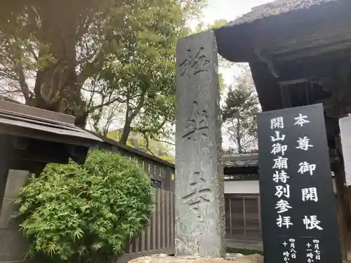 極楽寺（霊鷲山感應院極楽律寺）のその他建物