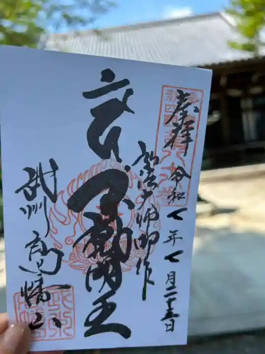 高幡不動尊 金剛寺(東京都)