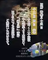 溝旗神社(肇國神社)(岐阜県)