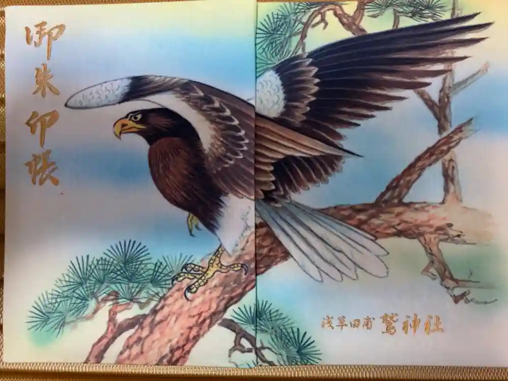 鷲神社の御朱印帳