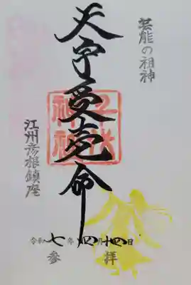 千代神社(滋賀県)