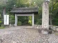 龍潭寺の山門・神門