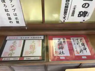 三囲神社のその他建物