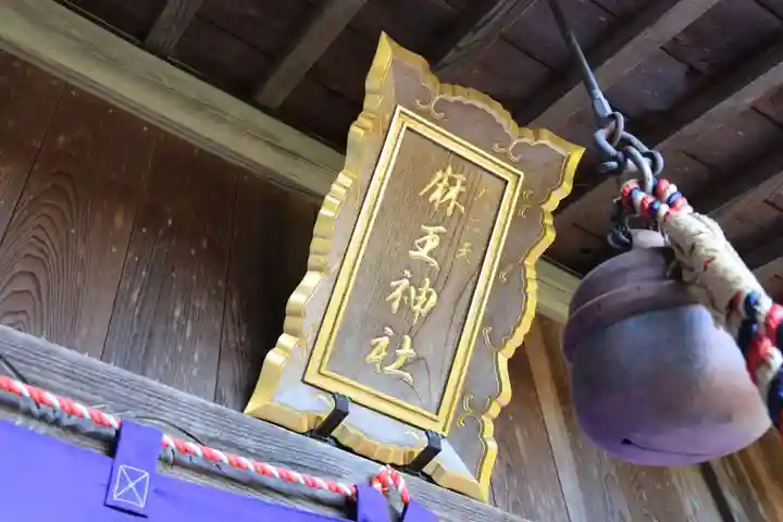 大六天麻王神社の本殿・本堂