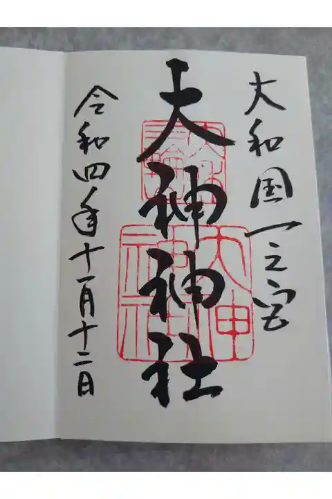 2度目の参拝です