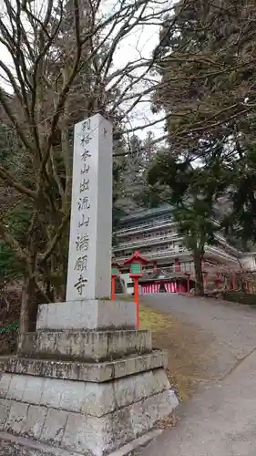 満願寺のその他建物