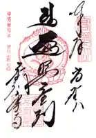高野山金剛峯寺(和歌山県)