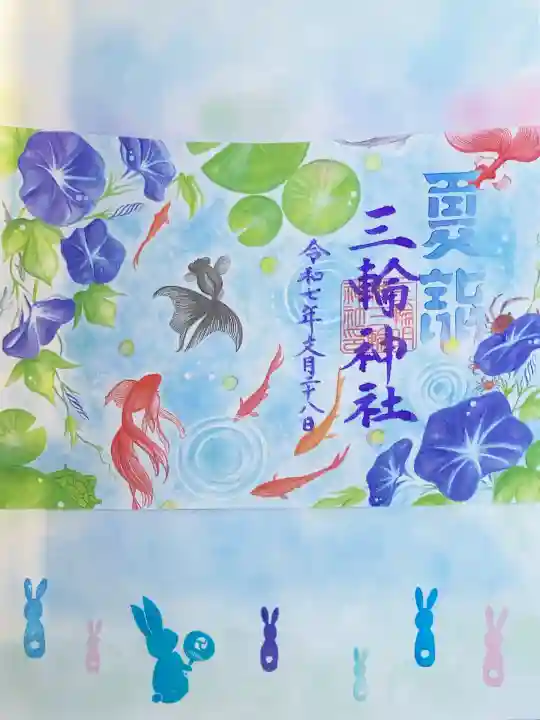 三輪神社(岐阜県)