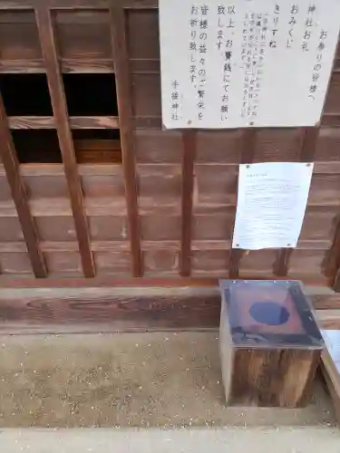 手接神社(茨城県)
