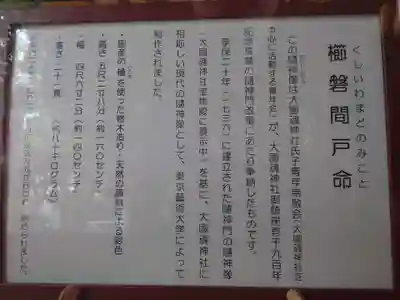 大國魂神社(東京都)