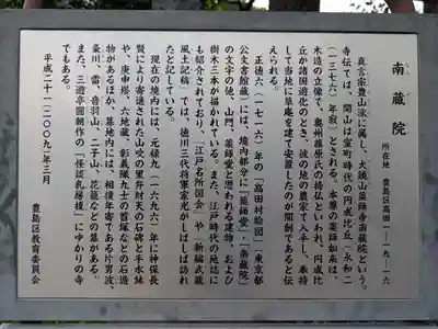 薬師寺 南蔵院 (東京都)