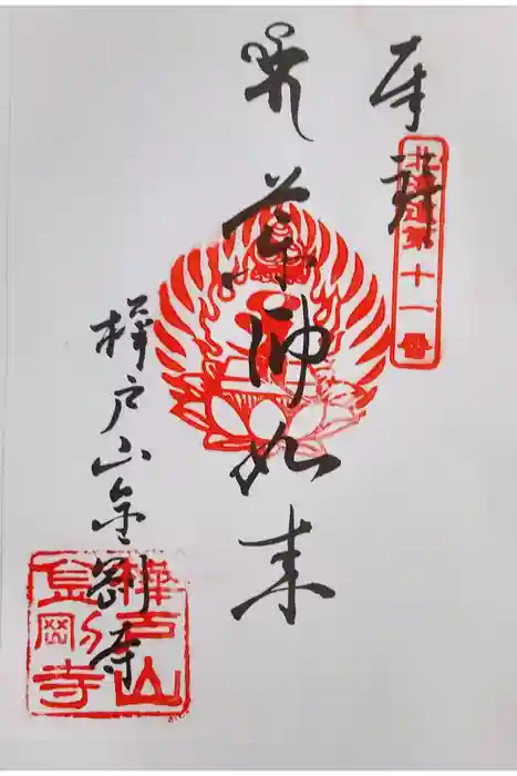 金剛寺の御朱印