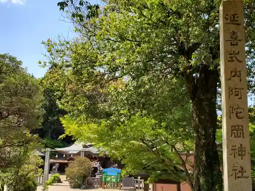 阿陀岡神社のその他建物
