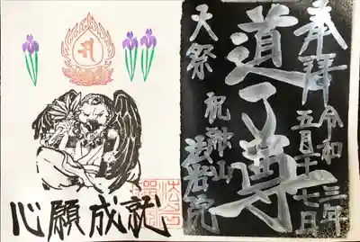 ５月は法岩院鎮守(守り神)道了尊大祭の月です。ご希望された方には、銀字で書かさせて頂きます。お願い事もご一緒にお決め下さい。
※内容の都合上、お時間を頂く場合があります。
初穂料　５００円～