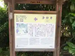 浄妙寺(神奈川県)