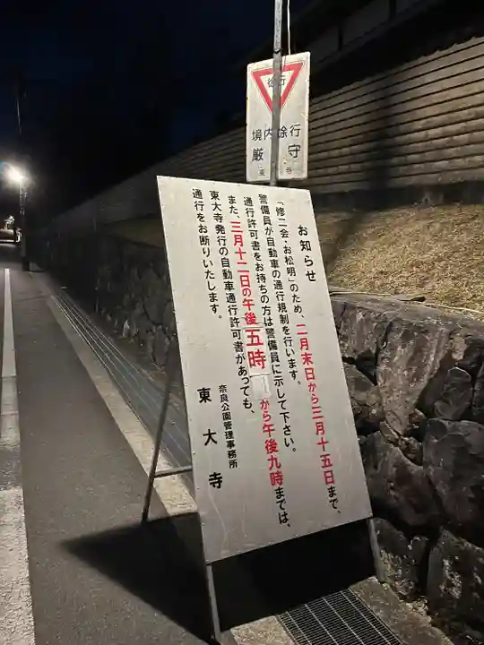 東大寺 二月堂(奈良県)