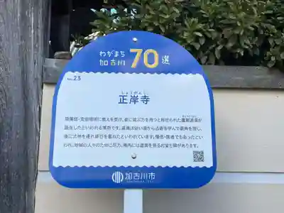 正岸寺(兵庫県)