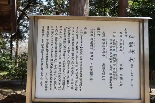 仁壁神社(山口県)
