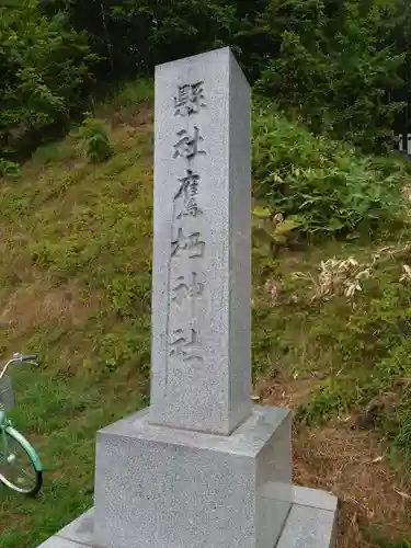 鷹栖神社のその他建物