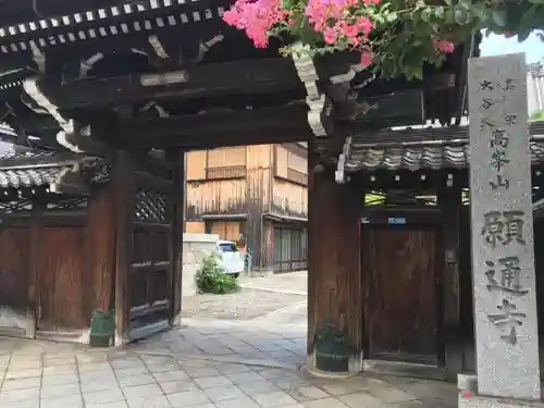 願通寺の山門