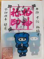 柏神社の御朱印