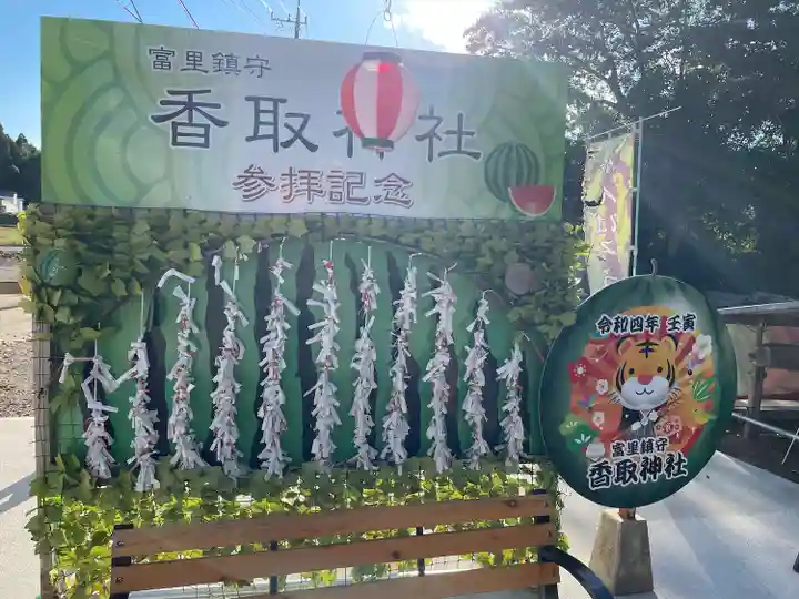 富里香取神社のその他建物