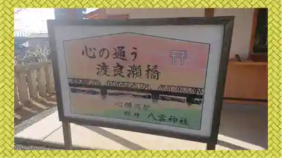 八雲神社(緑町)(栃木県)