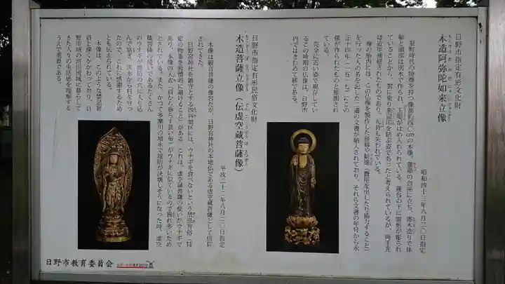 日野宮神社の歴史