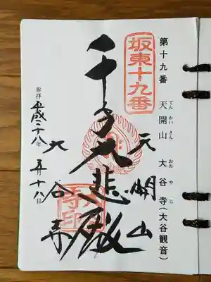 大谷寺_千手大悲殿