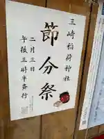 三崎稲荷神社(東京都)