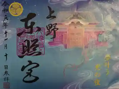 限定御朱印