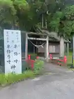 卑弥呼神社(鹿児島県)